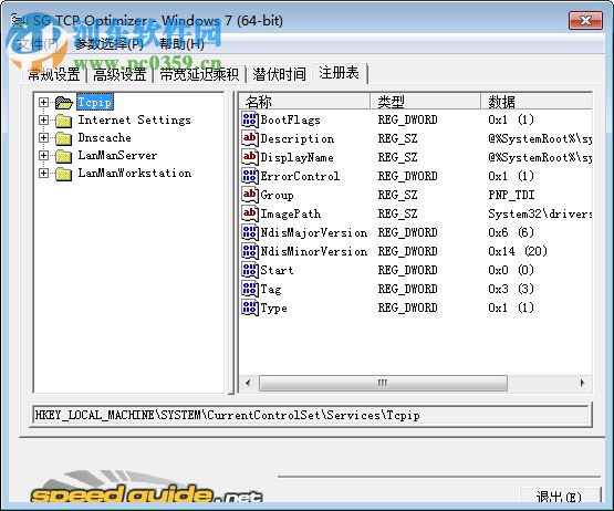 SG TCP Optimizer下载 4.1.0 中文版