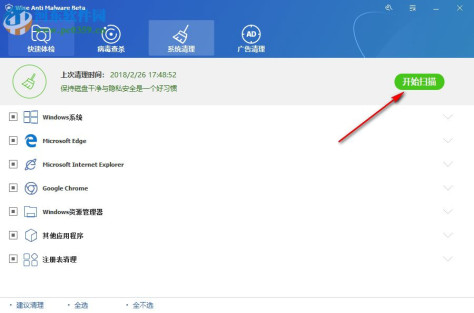 Wise Anti Malware(恶意病毒清理工具) 2.1.5 免费版