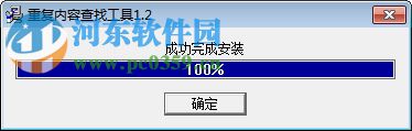 文档重复内容查找工具