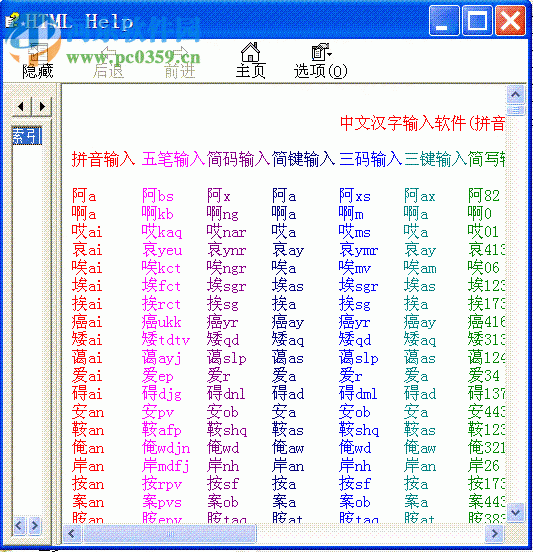 中文识字教学无重码 17.0 速写版