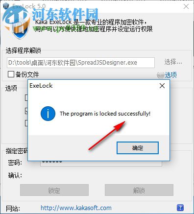 exe程序加密锁工具下载 5.0 免费版