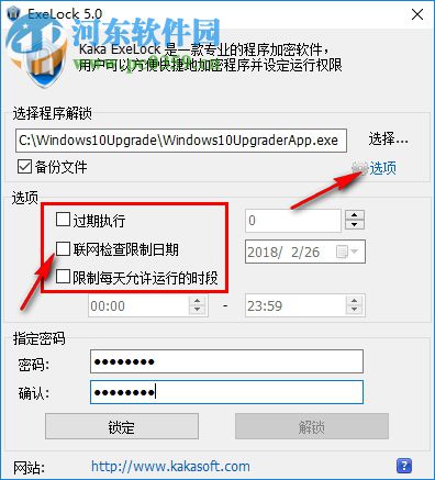 exe程序加密锁工具下载 5.0 免费版