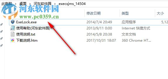 exe程序加密锁工具下载 5.0 免费版