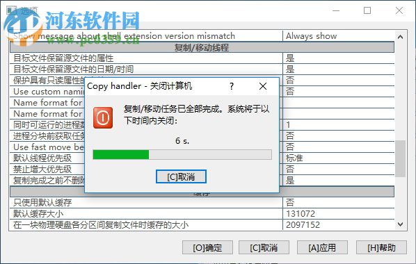 CopyHandler下载(多线程复制工具) 1.41 中文版