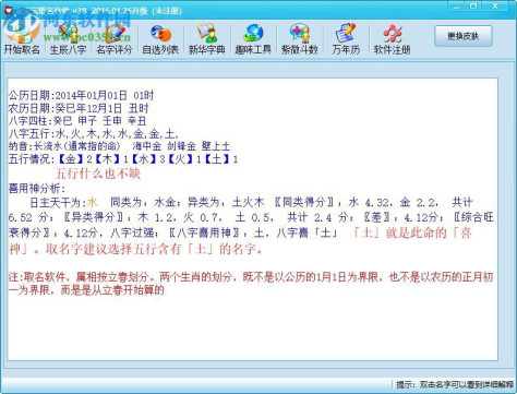 金宝宝取名软件破解版(含注册机) 38.0 旗舰版