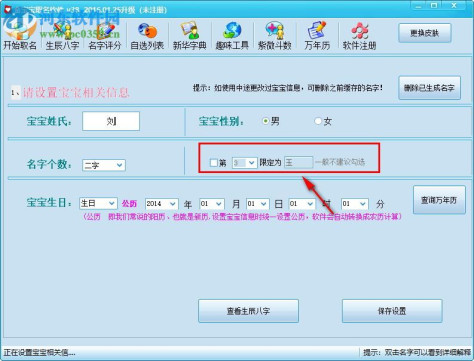 金宝宝取名软件破解版(含注册机) 38.0 旗舰版