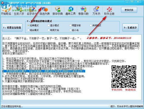 金宝宝取名软件破解版(含注册机) 38.0 旗舰版