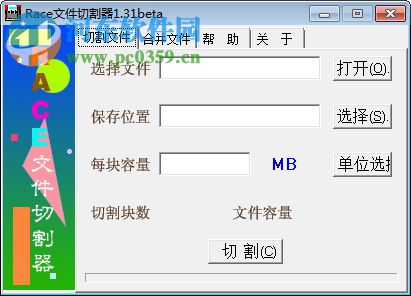 Race文件切割器 1.31beat 免费版