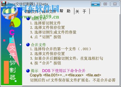 Race文件切割器 1.31beat 免费版