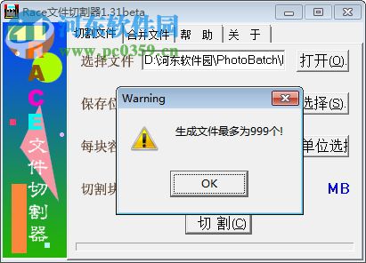 Race文件切割器 1.31beat 免费版
