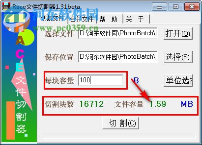 Race文件切割器 1.31beat 免费版