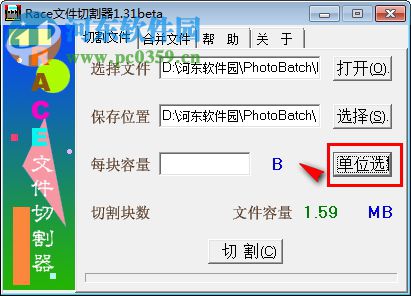 Race文件切割器 1.31beat 免费版