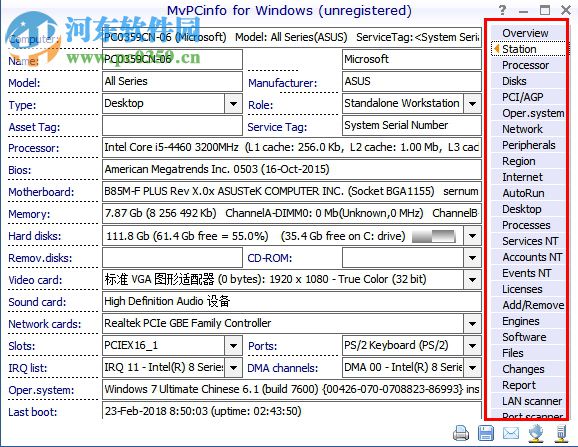 MvPCinfo(硬件信息检测软件) 3.7 绿色版