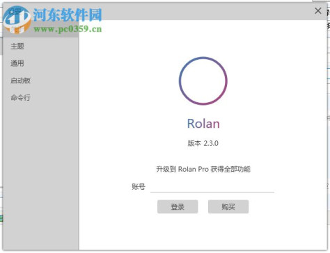 Rolan2 pro下载(轻量级启动器) 2.2 绿色免费版