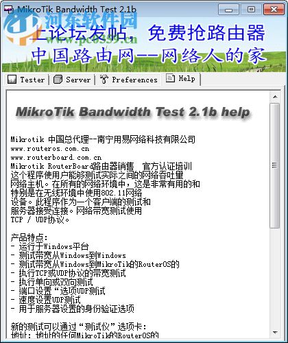 MikroTik Bandwidth test(家庭宽带测速工具) 2.1b 免费版