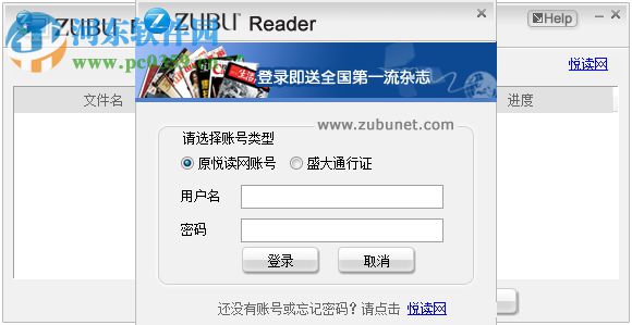 zubu reader(电子杂志阅读器) 2.4 官方版