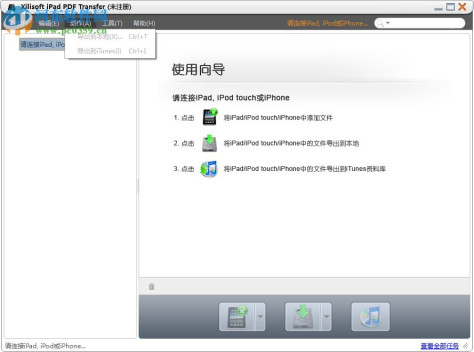 Xilisoft iPad PDF Transfer(附注册码) 3.3.16 破解版