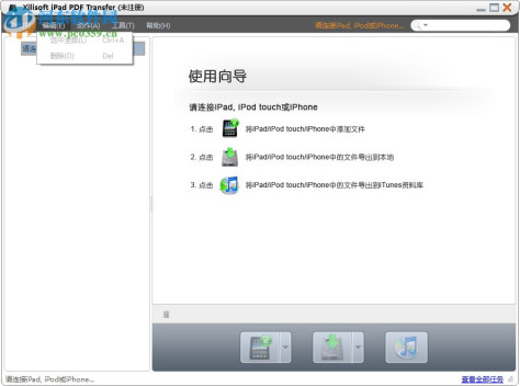 Xilisoft iPad PDF Transfer(附注册码) 3.3.16 破解版