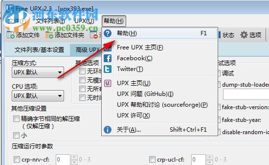 free upx下载(解压缩工具) 2.3 绿色中文版