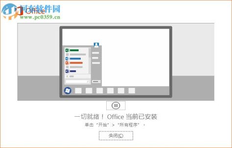 Office 2019 简体中文完整版