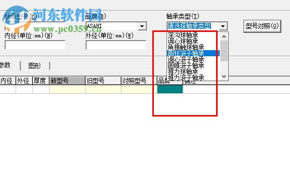 轴承型号查询对照工具 1.0 绿色版