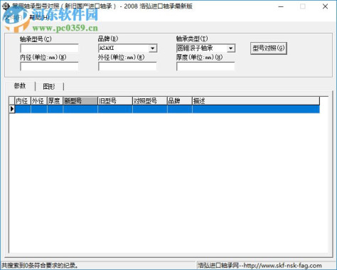 轴承型号查询对照工具 1.0 绿色版