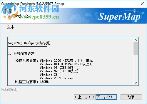 SuperMap Deskpro 5.0 破解版