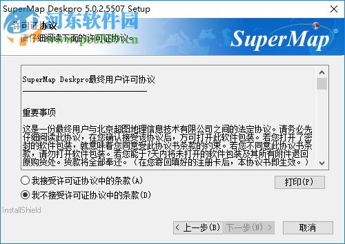 SuperMap Deskpro 5.0 破解版