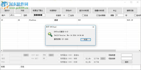 IPCTool(监控摄像机管理工具) 5.0 中文版