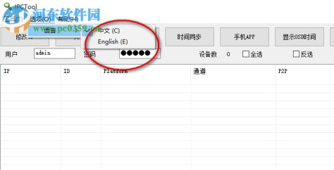 IPCTool(监控摄像机管理工具) 5.0 中文版