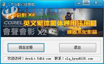 会声会影x2注册机下载
