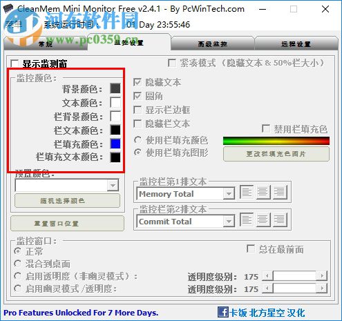 CleanMem下载(内存清理工具) 2.4.1 中文版