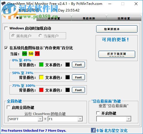 CleanMem下载(内存清理工具) 2.4.1 中文版