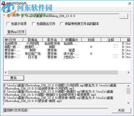 MP3RENAME(MP3文件改名器) 1.1 绿色版