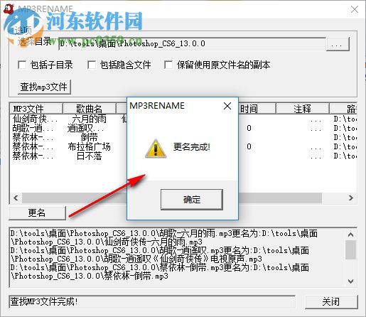 MP3RENAME(MP3文件改名器) 1.1 绿色版