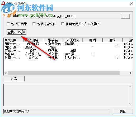 MP3RENAME(MP3文件改名器) 1.1 绿色版