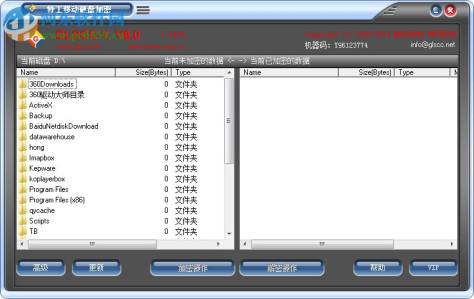 特工移动硬盘加密软件(GLSCC-Y) 8.0 官方版