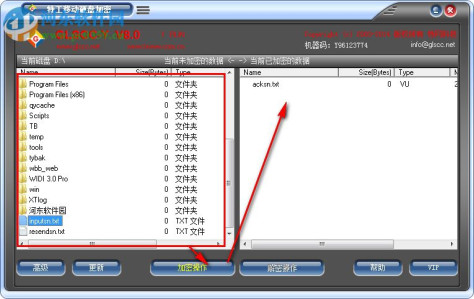 特工移动硬盘加密软件(GLSCC-Y) 8.0 官方版