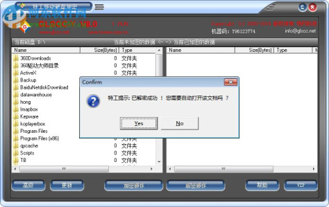 特工移动硬盘加密软件(GLSCC-Y) 8.0 官方版