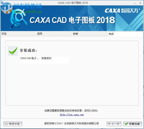caxa cad电子图版2018 含破解补丁