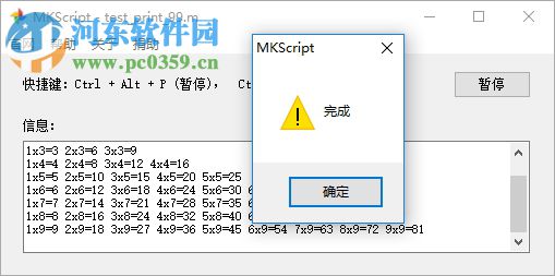 MKScript(鼠标键盘自动化脚本解释器)