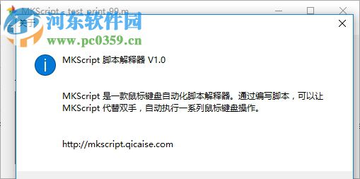 MKScript(鼠标键盘自动化脚本解释器)