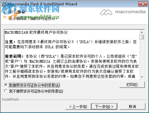 Macromedia Flash Professional 8 简体中文破解版