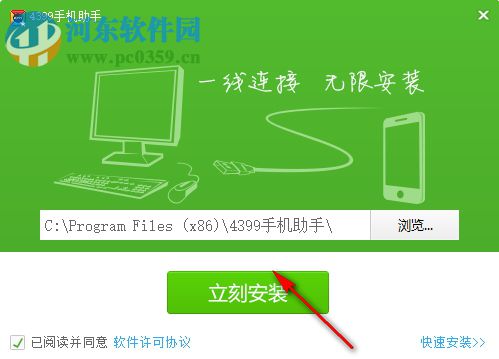 4399手机助手 v25 官方版