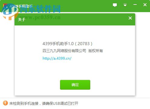4399手机助手 v25 官方版