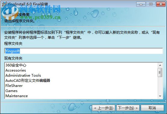 小颖安装程序制作专家(YingInstall) 6.0 官方版