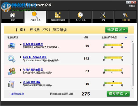 PerfectRegistry下载 2.0.0.3127 绿色免费版