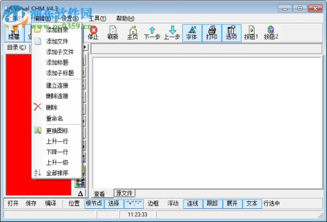 Visual Chm(chm制作工具) 4.3 中文破解版