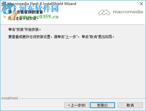 Macromedia Flash Professional 8.0 中文破解版
