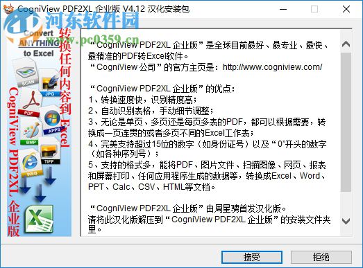 cogniview pdf2xl下载 4.1.2 汉化破解版